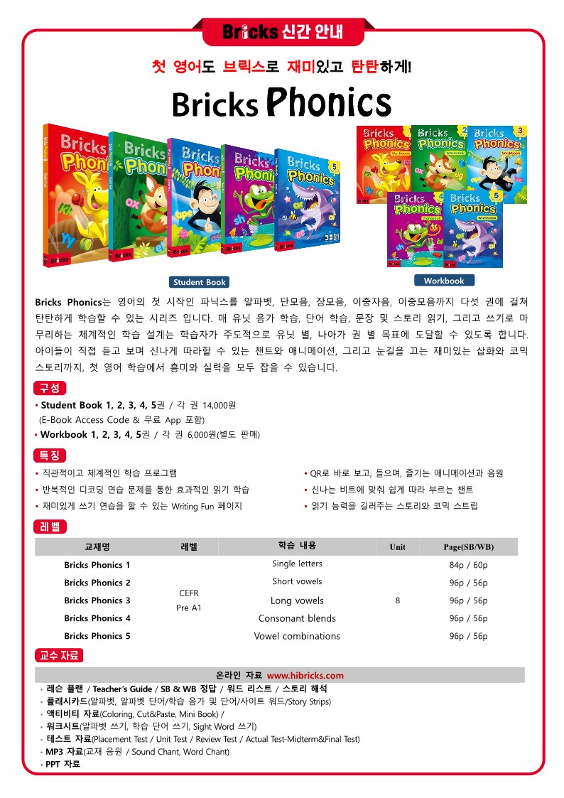 Bricks Phonics 보도자료_1.jpg